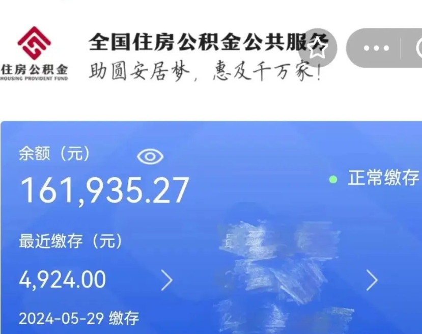 菏泽公积金自离了能取吗（住房公积金自离了能拿吗）